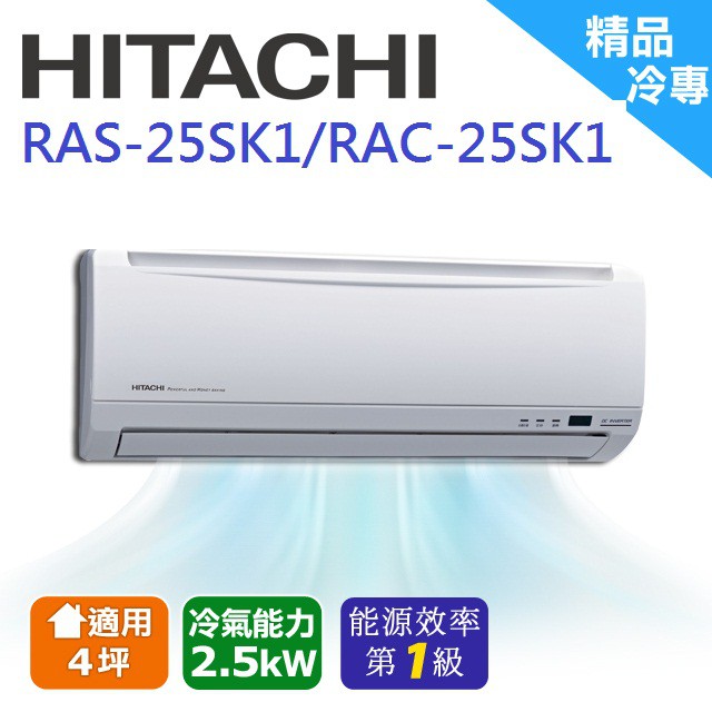 ❆【HITACHI 日立】《冷專型-精品系列》適用3-5坪變頻分離式冷氣RAS