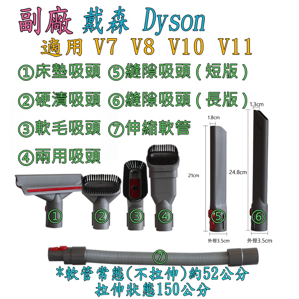 副廠】戴森dyson V7 V8 V10 V11 Digital Slim SV18 狹縫吸頭吸塵器配件