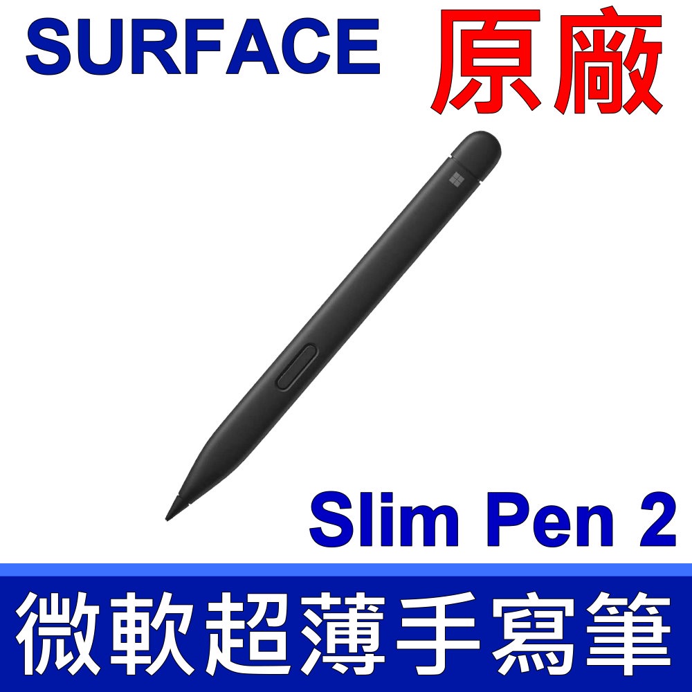 Microsoft 微軟原廠全新裸裝平輸品Slim Pen2 第2代超薄手寫筆Surface