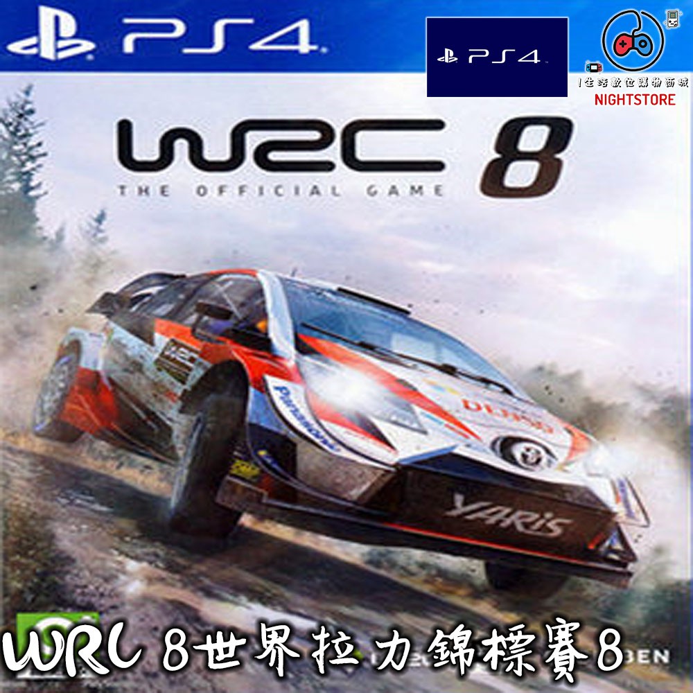 PS4遊戲】WRC 8世界拉力錦標賽8 越野賽車可認證中文PS4遊戲數字下載版