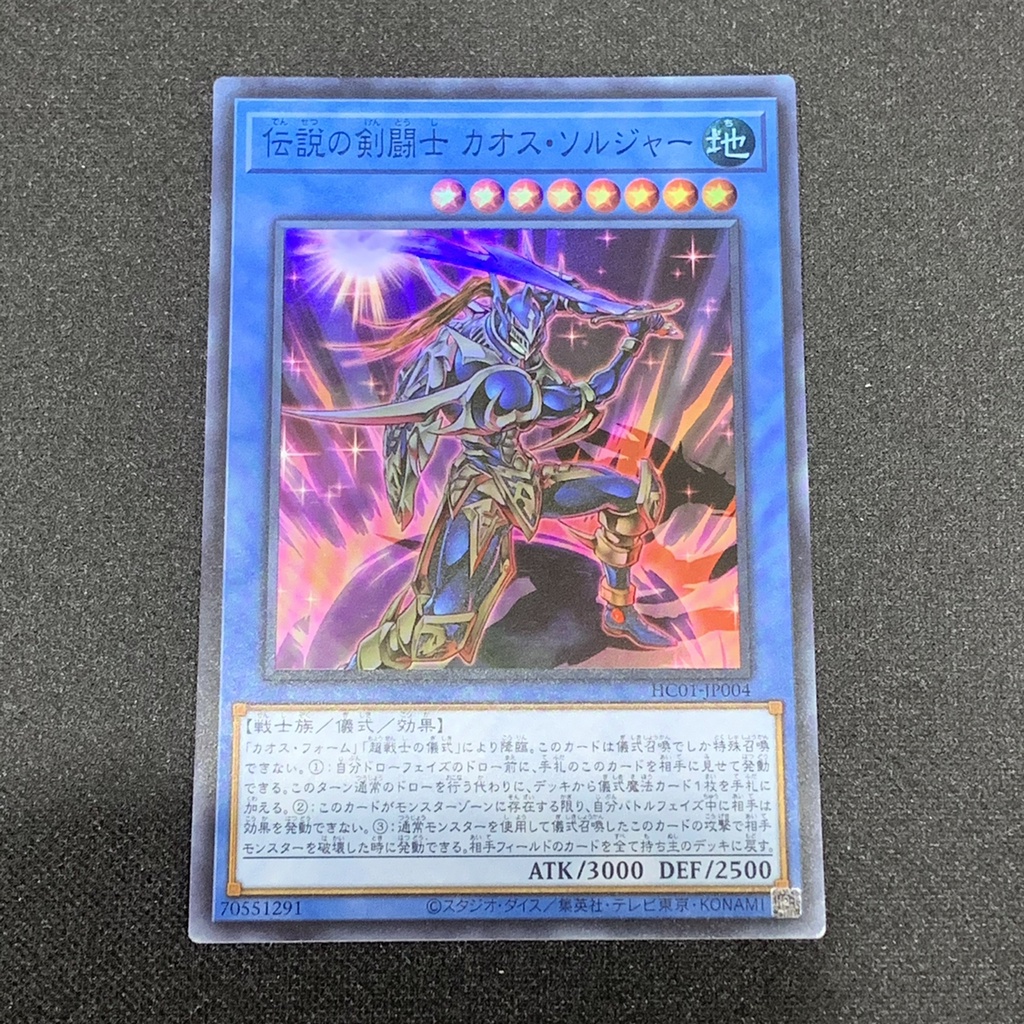 (C) 遊戲王 HC01-JP004 亮面 傳說的劍鬥士 混沌士兵 | 蝦皮購物