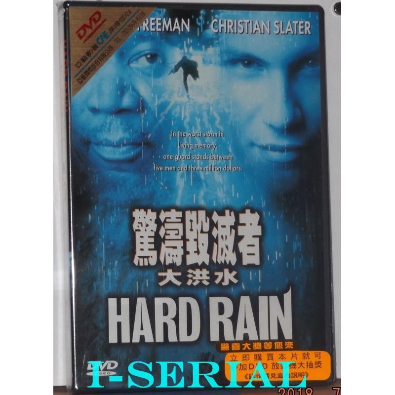 E4/全新正版DVD/驚濤毀滅者大洪水HARD RAIN/市售版(刺激1995 摩根費里曼) | 蝦皮購物