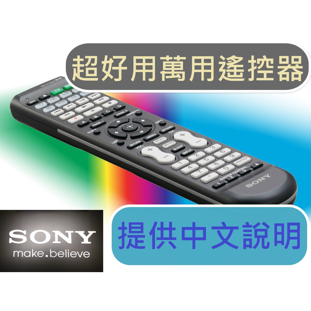 真正原裝品 提供原廠中文說明 RMVLZ620 SONY學習型萬用遙控器 電視DVD藍光音響播放機第四台BD以上都適用 蝦皮購物