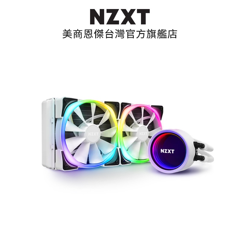 NZXT美商恩傑Kraken X53 RGB 240mm一體式水冷散熱器(白) 保固7年| 蝦皮購物