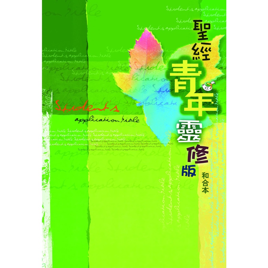  student s life application bible 