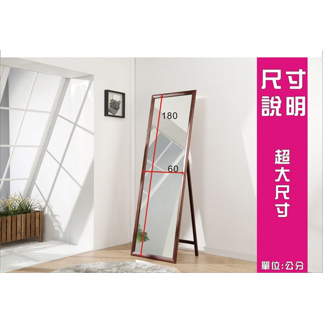 BuyJM 實木超大造型兩用穿衣鏡/立鏡/壁鏡(高180寬60公分) W-KC-MR563F BuyJM 實木超大造型兩用穿衣鏡/立鏡/壁鏡(高180寬60公分) W-KC-MR563F