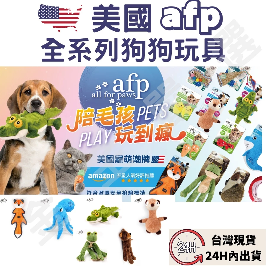 金金嚴選 美國AFP 狗狗玩具 寵物玩具 歐盟認證 無毒耐咬玩具 大狗玩具 啃咬玩具