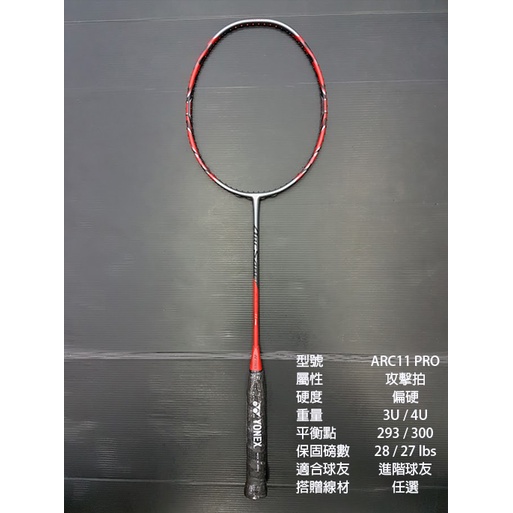 台同運動活力館) YONEX YY Arcsaber 11 PRO【ARC11-P】羽球拍【攻擊拍