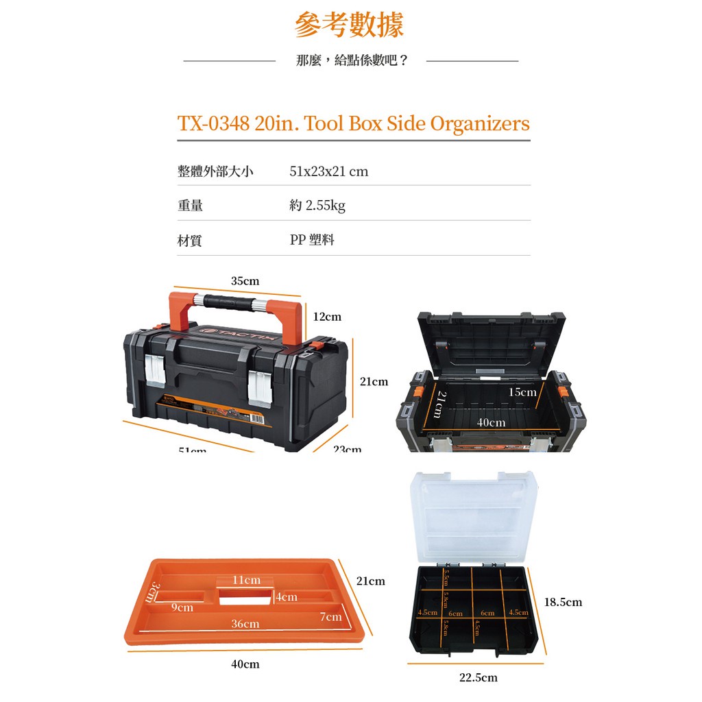 Txx30x　8台セット TACTIX TX-0348 側面可收納工具箱多功能工具箱多功能工作箱多功能收納