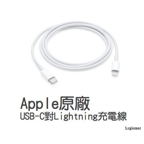 新莊民安原廠快充線一年保固Apple USB-C 對Lightning 連接線MQGJ2FE/A