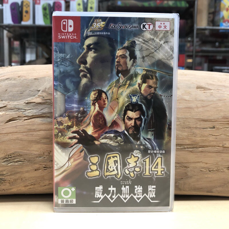 全新特價 當天出貨【四葉草電玩】switch NS 三國志13 三國志14 威力加強版 中文版 武將人生 公司貨 現貨