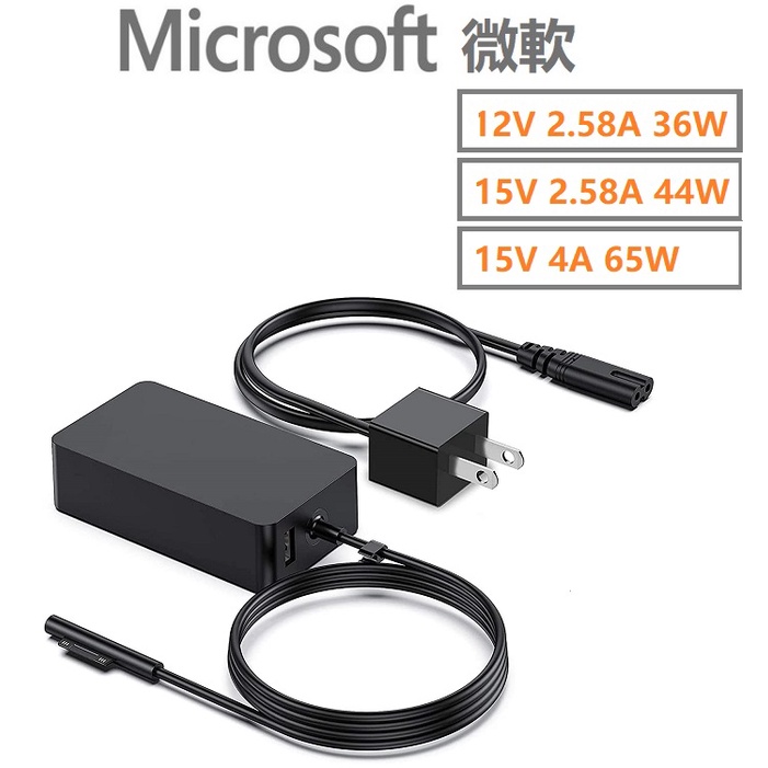 Surface Pro 充電器 15V 4A Surface Laptopサーフェス 充電器 65W 44W 36W 24Wに