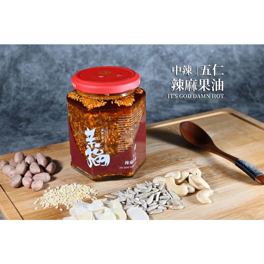 五仁辣麻果油-全素食 | 蝦皮購物