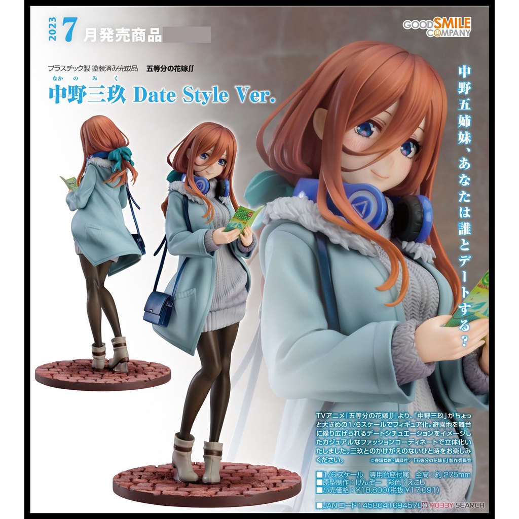 【現貨】日版 五等分的新娘 GSC 中野三玖 Date Style 1/6 PVC 三玖 五等分的花嫁D1925