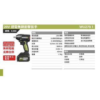 含税 公司貨 WU279.1 雙電 鋰電無刷衝擊板手 WORX WU279 WU279.9 威克士 | 蝦皮購物