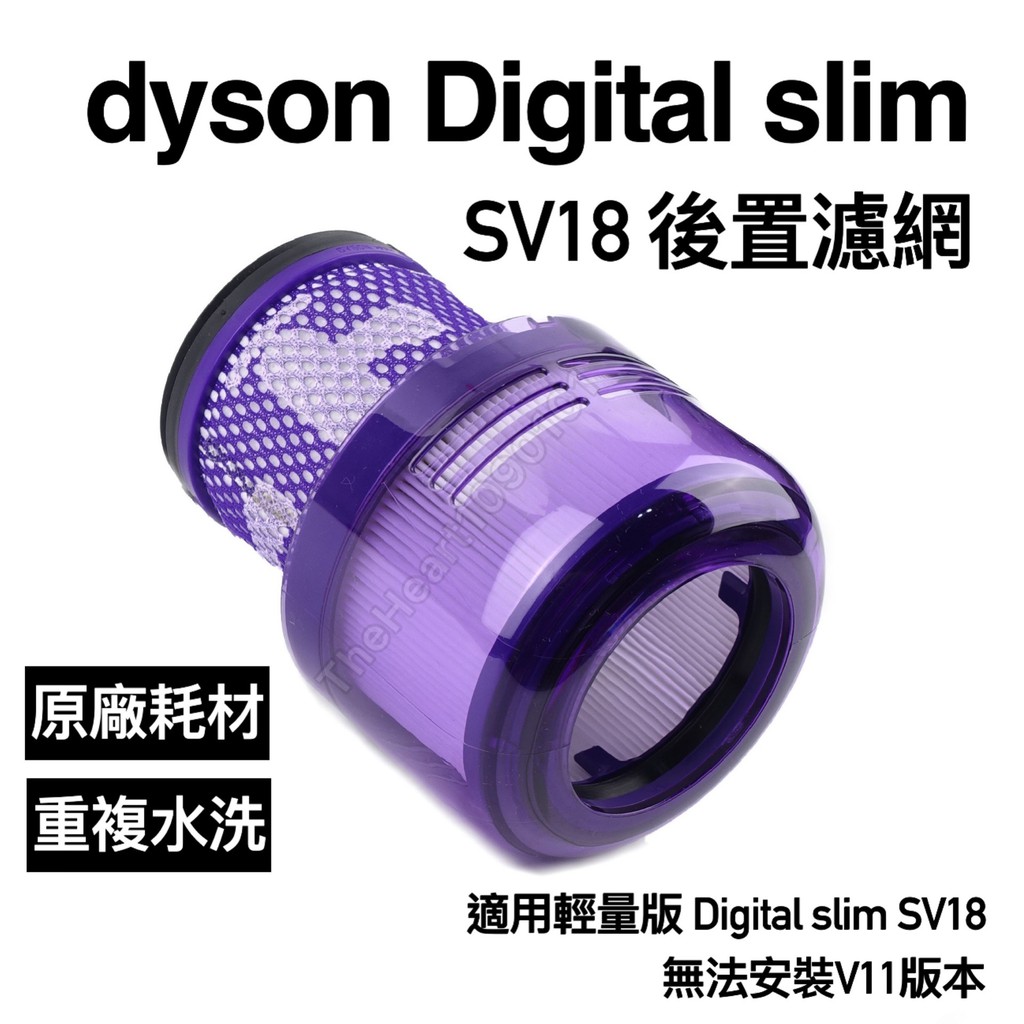Dyson SV18 原廠濾網digital slim fluffy extra dyson 輕量版吸塵器濾