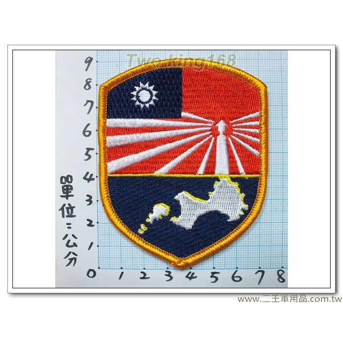 二王軍警防身百貨用品★☆金門防衛司令部臂章★☆金防部臂章(太武部隊)(陸軍1-7)(明視度)★國軍 | 蝦皮購物