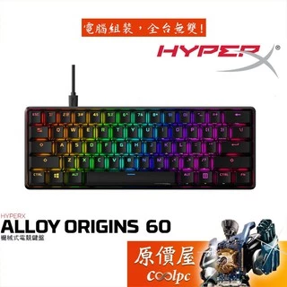 HyperX Alloy Origins 60 機械式鍵盤 黑/粉/有線/60%/鋁合金/英文/懸浮/RGB/原價屋