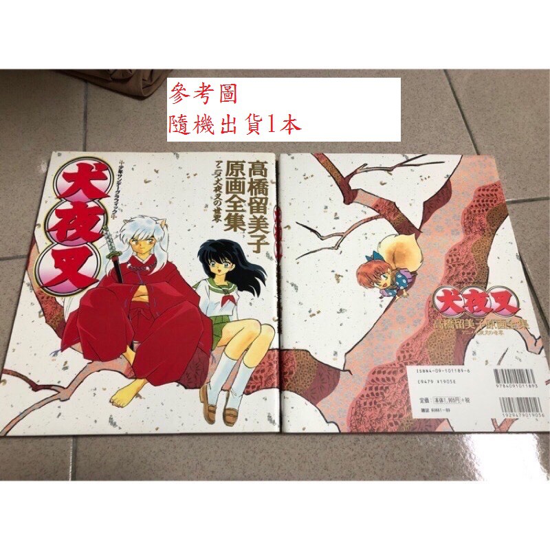 售價$6300 犬夜叉原畫全集犬夜叉的世界跨越時空的思念畫集畫冊 售價$6300 犬夜叉原畫全集犬夜叉的世界跨越時空的思念畫集畫冊