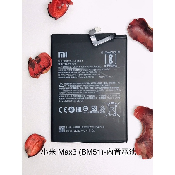 台灣現貨 小米 Max3 (BM51)-內置電池 | 蝦皮購物