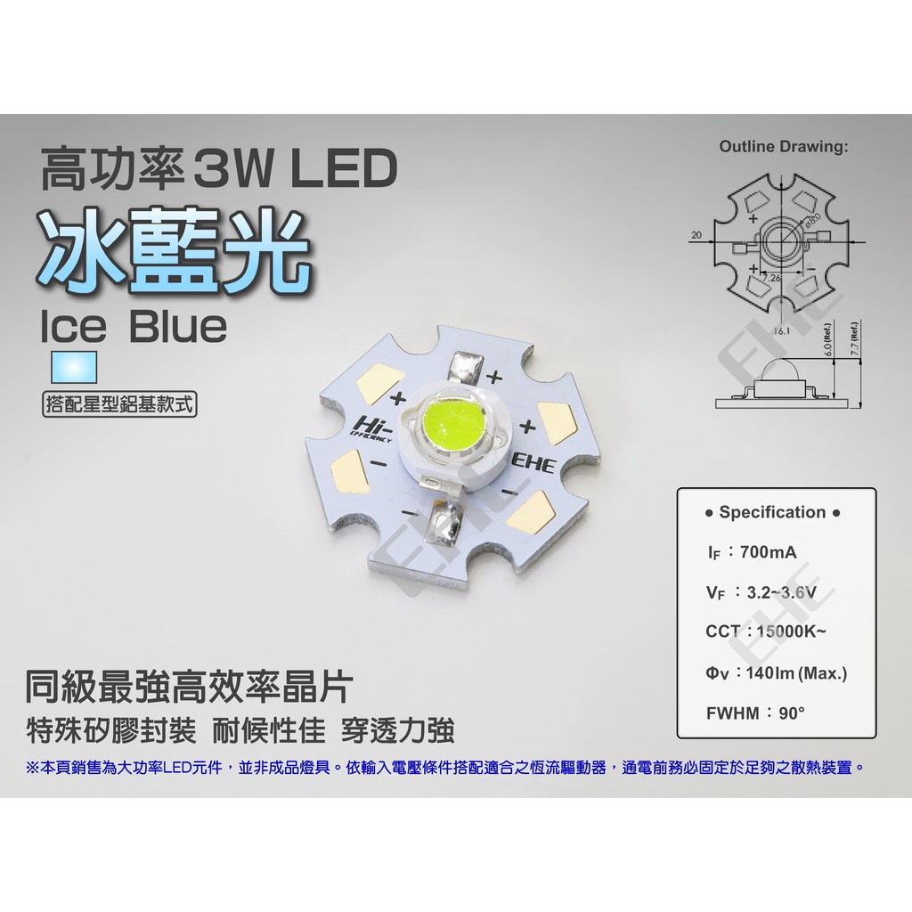 EHE】高功率3W冰藍光LED【含星形鋁基】3H0BI。類湖水藍光，適DIY改裝照地燈/日行燈/儀表板冷光背光等應用 | 蝦皮購物