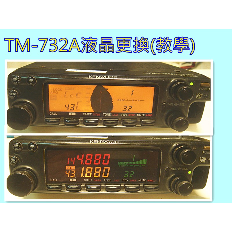 全新KENWOOD TM-732A彩色液晶板(不是整個面板.更不是整台車機) 液晶板