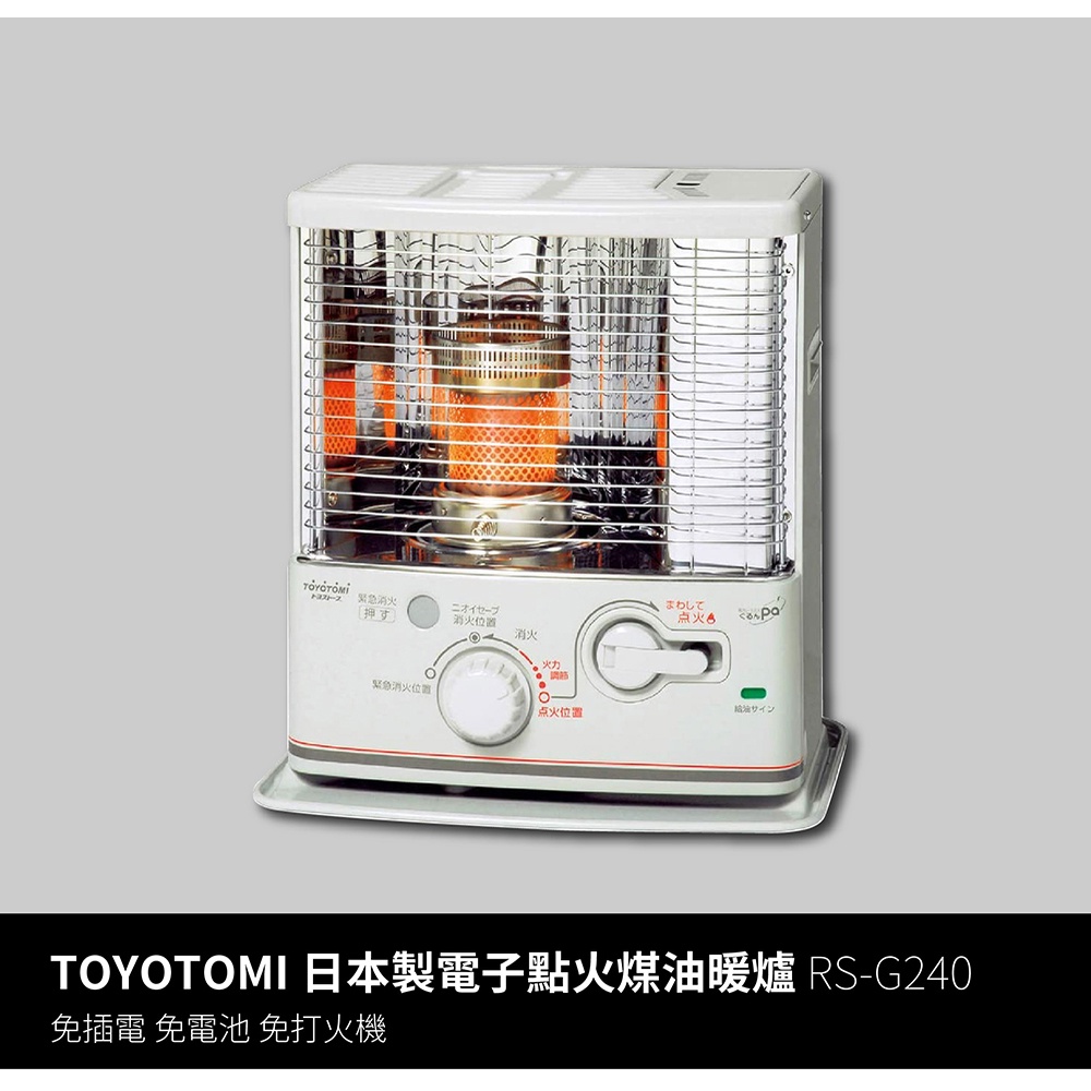 未使用品 トヨトミ 石油ストーブ RS-G240 白 日本製 乾電池レス
