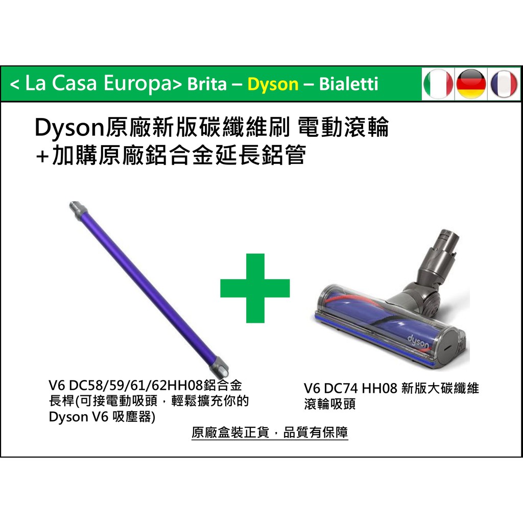 My Dyson V6 原廠新版碳纖維電動吸頭+長管/鋁管。增強75%，清潔力更強