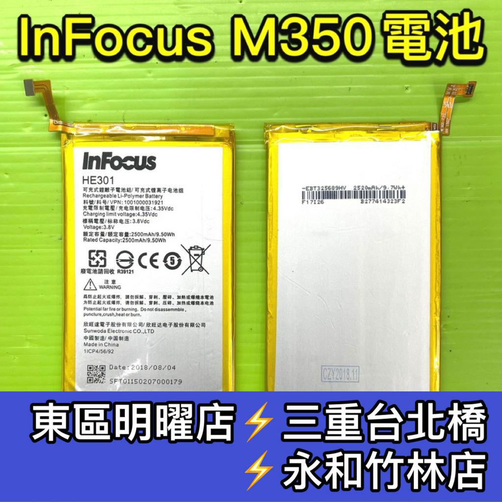 InFocus M350 電池 換電池 維修 | 蝦皮購物