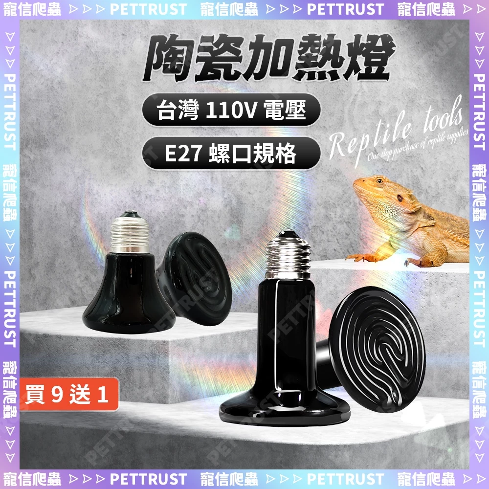 台灣現貨110V陶瓷加熱燈，三趾箱龜冬季保溫用的陶瓷保溫燈