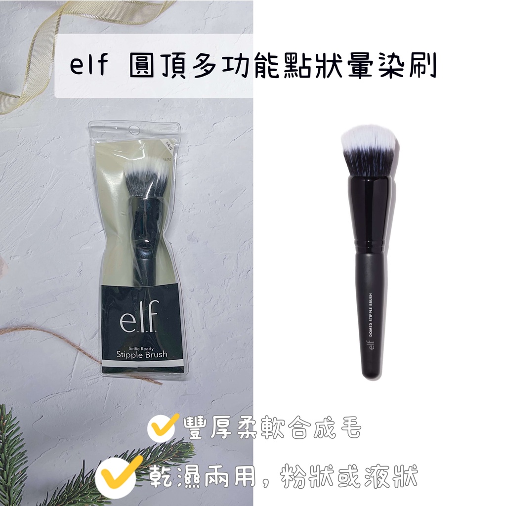 E.L.F. Stipple Brush 84050