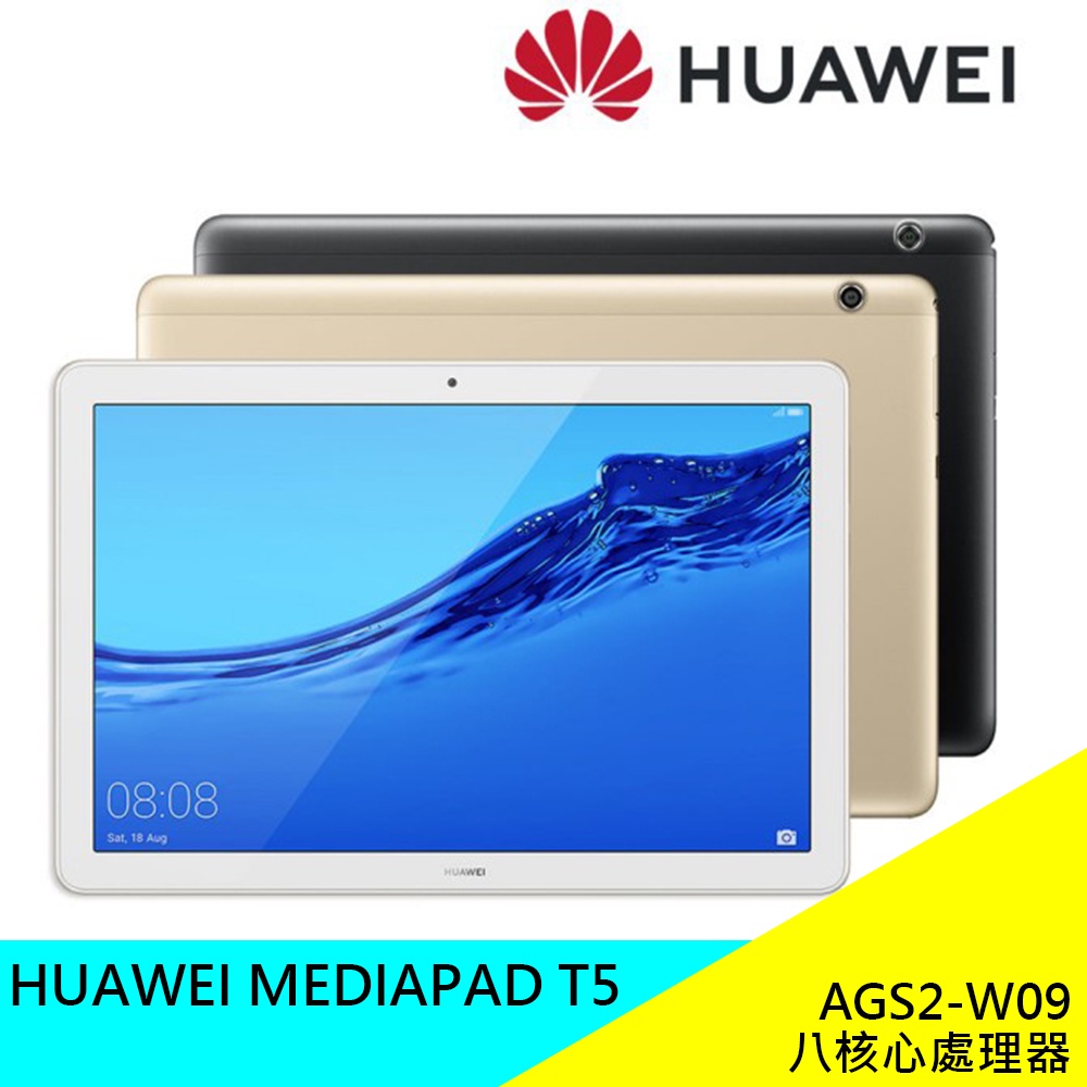 華為HUAWEI MediaPad T5 32G 64G AGS2-W09 平板電腦八核心10.1吋智慧