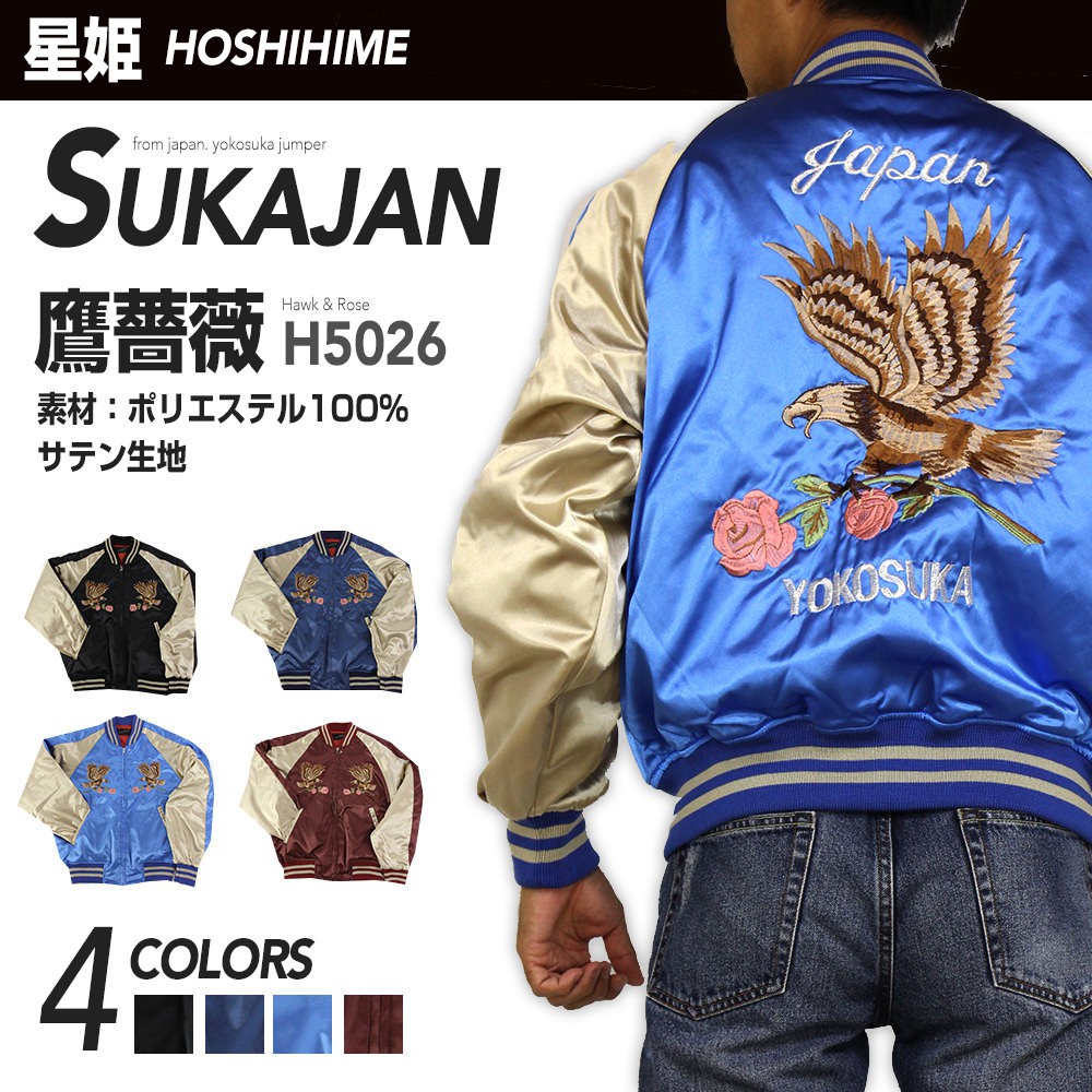 日本代購Hoshihime 星姬日本製刺繡橫須賀刺繡外套棒球外套系列代購 