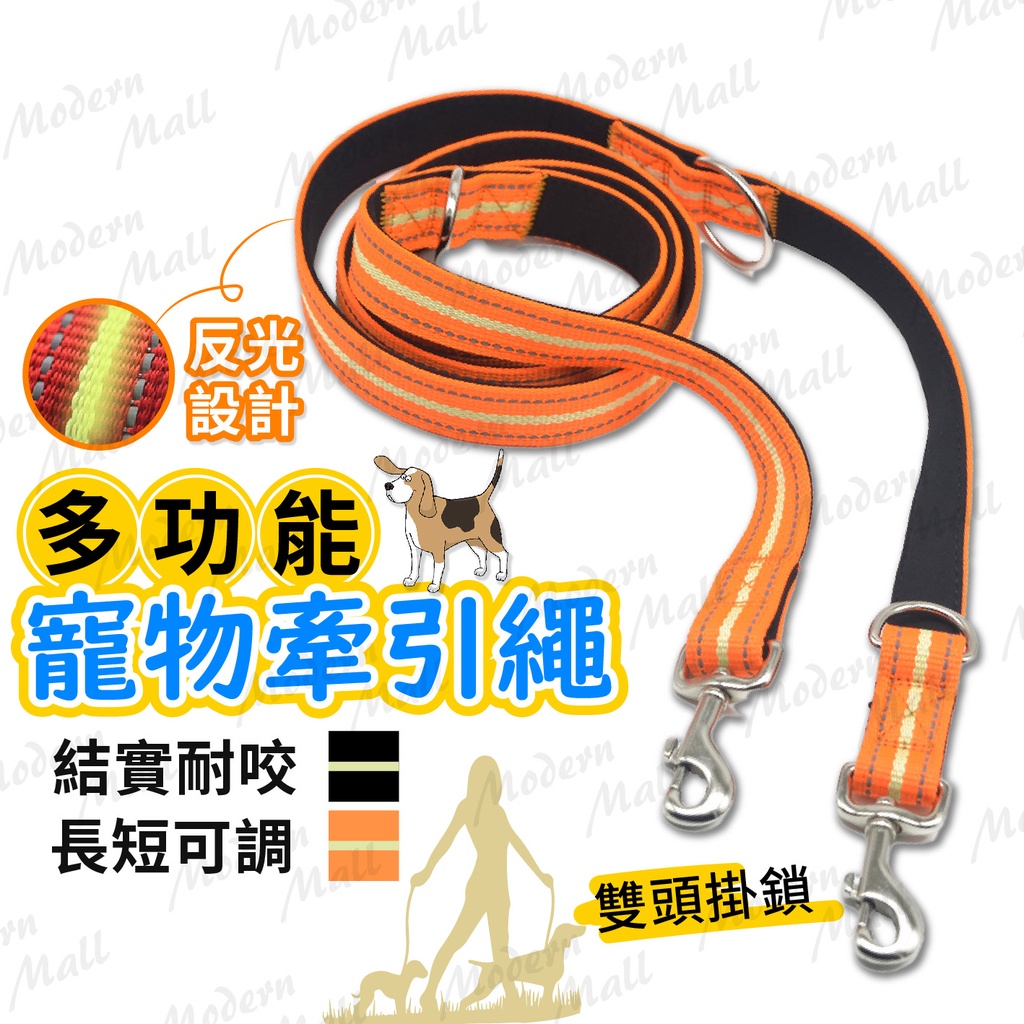 寵物牽引繩【7種使用方式💎台灣現貨附發票】大狗牽繩 牽繩 寵物牽繩 反光設計 彈力牽繩 伸縮拉繩 牽引繩 牽繩 狗牽繩 | 蝦皮購物