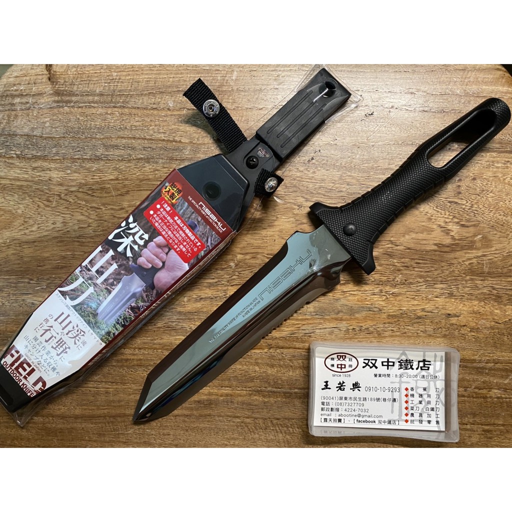 雙中鐵店」仁作 深山刀 No 830 日本製 富田刃物 nisaku 山溪行野 野外求生刀 | 蝦皮購物