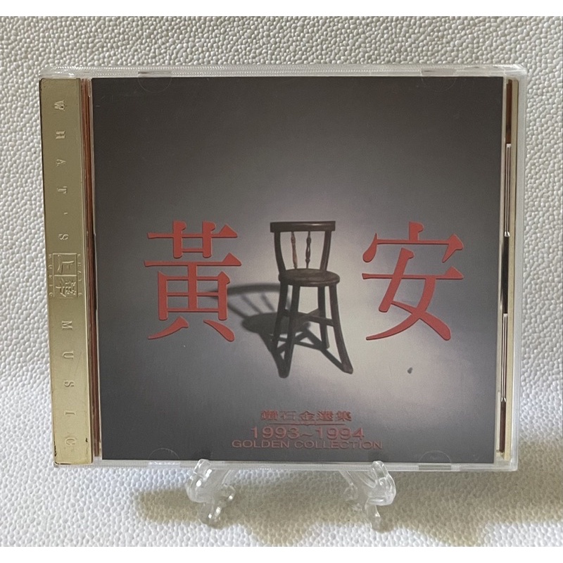 [哇！東西]黃安 鑽石精選集1993～1994 CD 1994年發行 上華唱片 新鴛鴦蝴蝶夢 樣樣紅 陪你到天涯 救姻緣 | 蝦皮購物