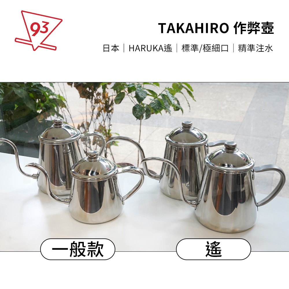 油壺 Takahiro HARUKA遙Shizuku雫咖啡手沖壺細口壺作弊壺IH爐可用『93咖啡