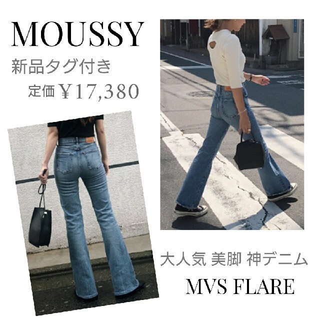 降價❗2021新品ss💜Moussy MVS FLARE(L) 激長腿喇叭褲/牛仔褲26腰