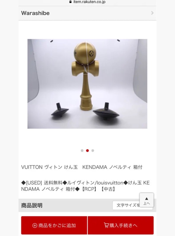 Louis Vuitton LV VIP 路易威登精品限量品 劍玉 劍球 日月球