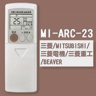 三菱冷氣液晶專用遙控器(23合1) MI-ARC-23 | 蝦皮購物