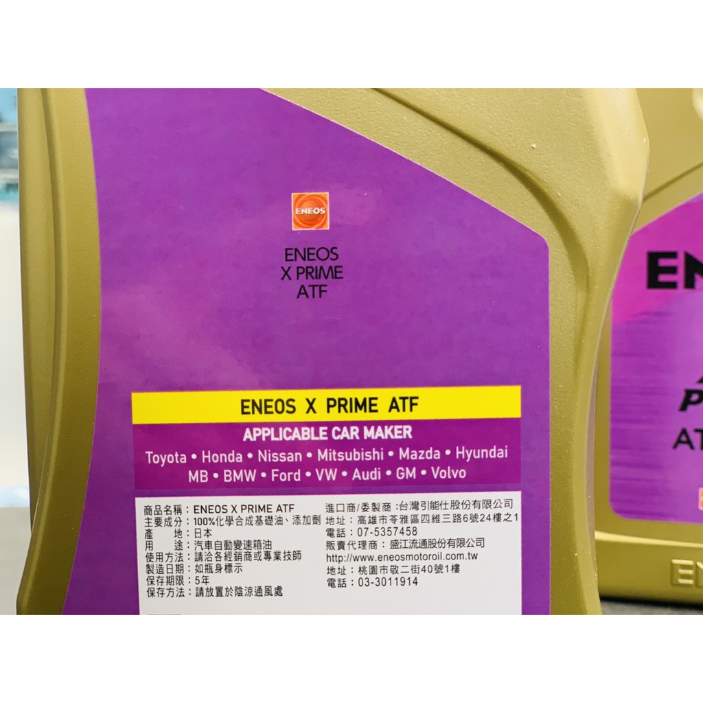 公司貨🔥【頂級AT】新日本石油X PRIME 節能變速箱油化學全合