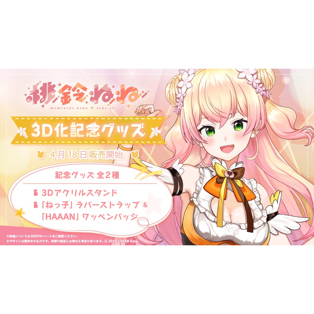 ·Mine公仔·日版Hololive 桃鈴音音桃鈴ねね3D化紀念套組立牌吊