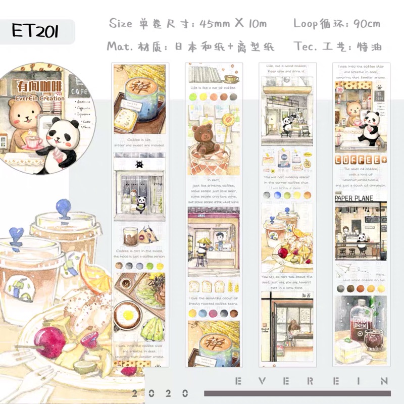 EverEin ·和紙膠帶·ET201】咖啡季C—有間咖啡，和紙膠帶（100cm