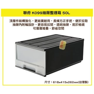 免運直出 臺灣餐廚 K099 抽屜整理箱 黑  塑膠箱 置物箱 分類箱 整理箱 換季 50L 