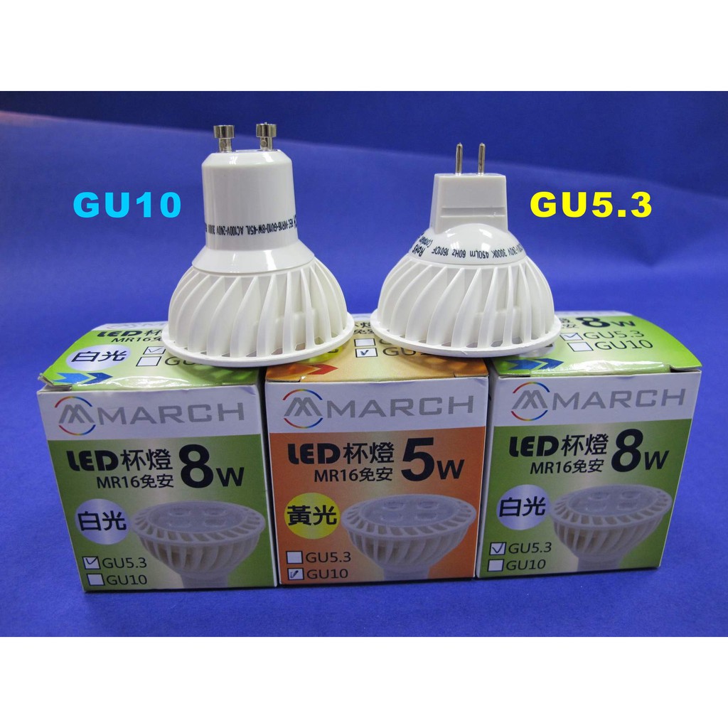 MARCH LED免變壓器 MR16 GU5.3/GU10 杯燈 5W(黃光/自然光/白光)全電壓 | 蝦皮購物