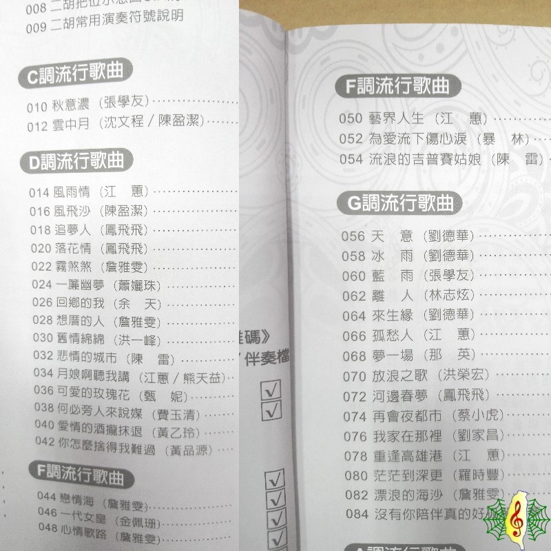 二胡樂譜流行二胡教材樂譜精選集(第七冊) 南胡胡琴( 附伴奏mp3
