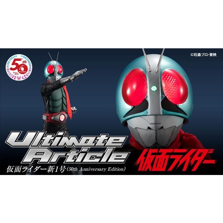 Ultimate Article 仮面ライダー新1号 （50th ver.）-