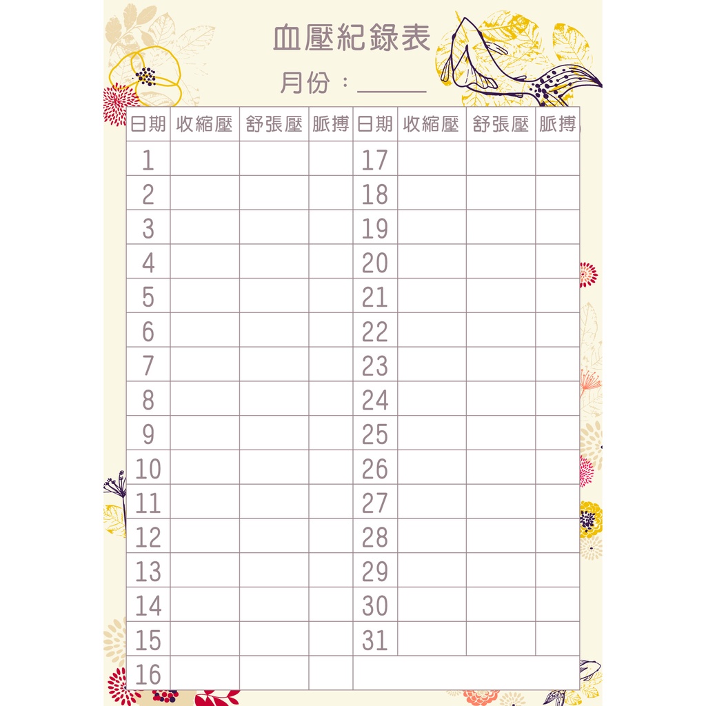 血壓紀錄表格｜可客製內容｜可重複使用｜可加板｜長者日常紀錄｜血壓 血糖 | 蝦皮購物