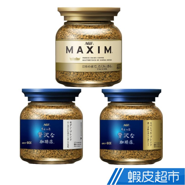 日本AGF MAXIM特調咖啡 箴言金/藍金/藍白咖啡 三款可選 80g/罐 日本原裝 咖啡罐 沖泡 蝦皮直送