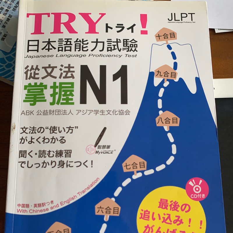 N1 TRY 從文法掌握N1 日本語能力試驗 用書 日檢 | 蝦皮購物